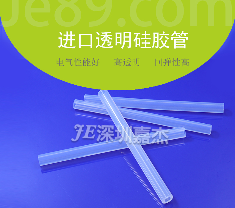 進(jìn)口透明硅膠管 進(jìn)口透明硅膠管